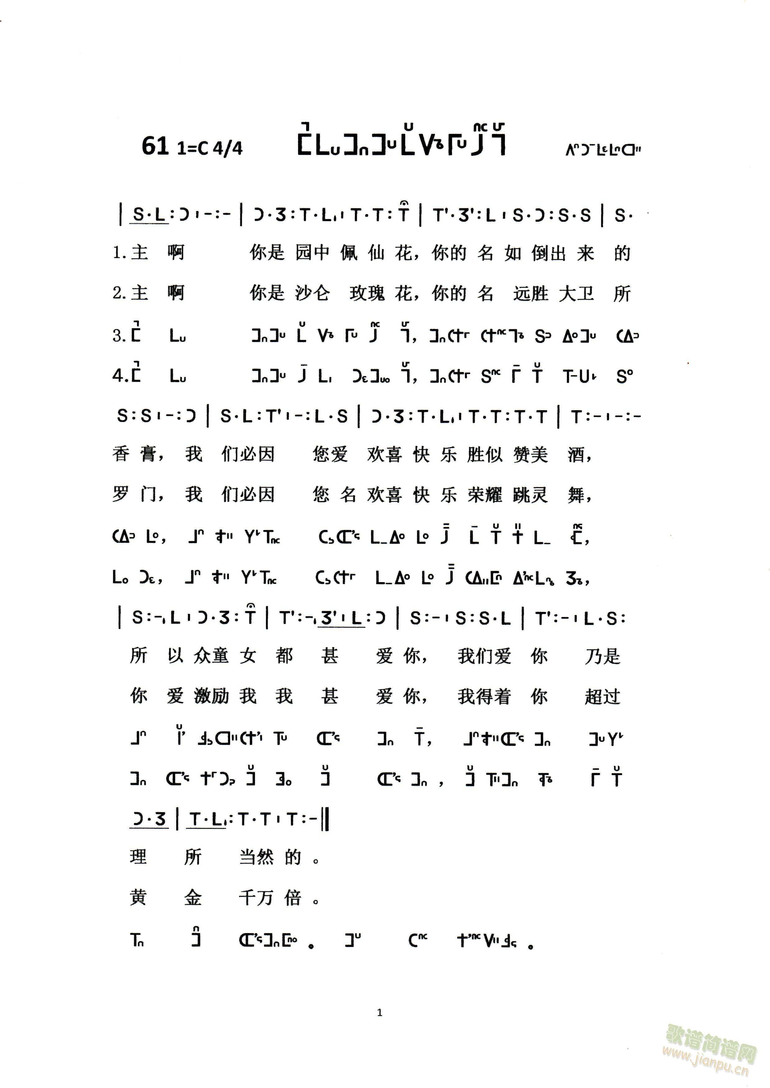 主啊！你是园中佩仙花(十字及以上)1