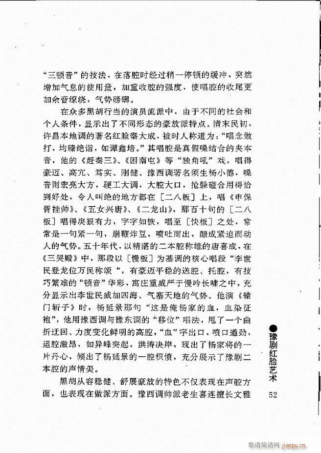 豫剧表导演艺术 目录1 60(豫剧曲谱)63