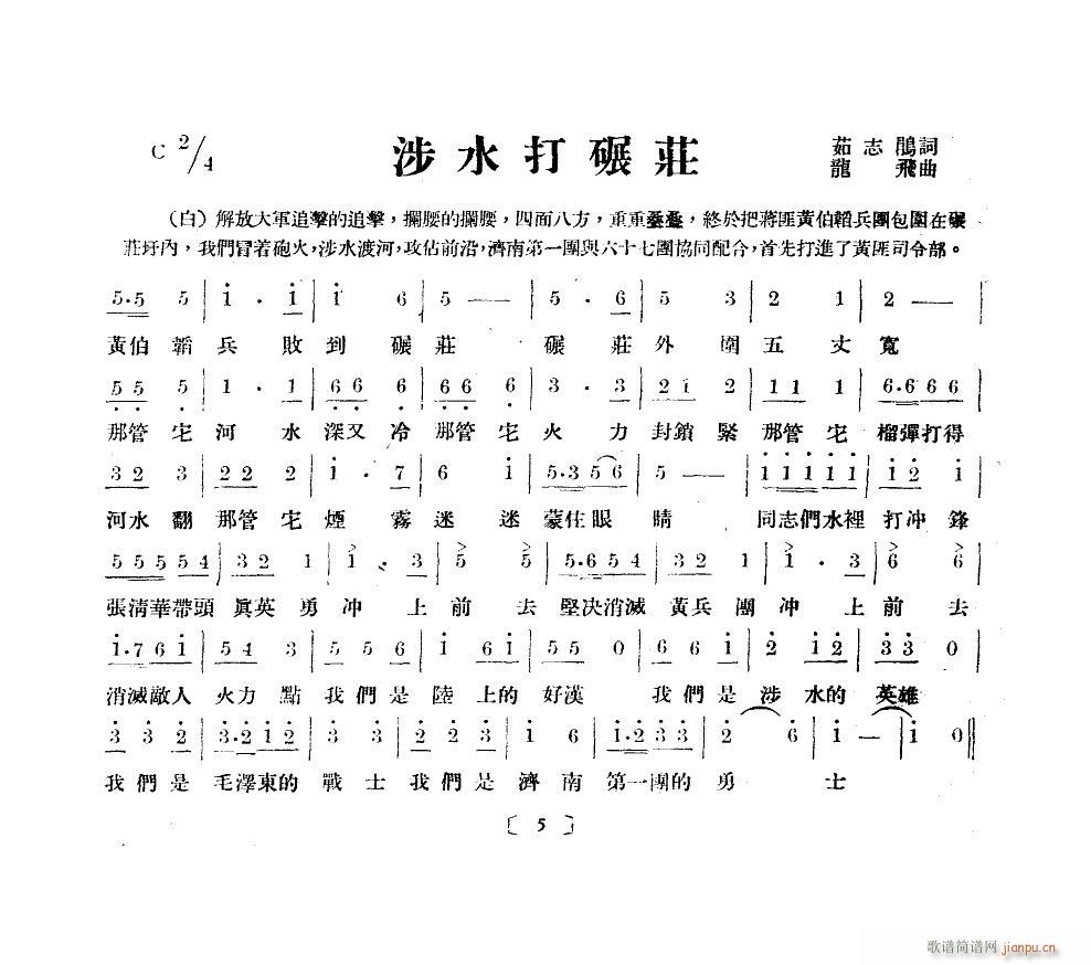 涉水打碾庄(五字歌谱)1