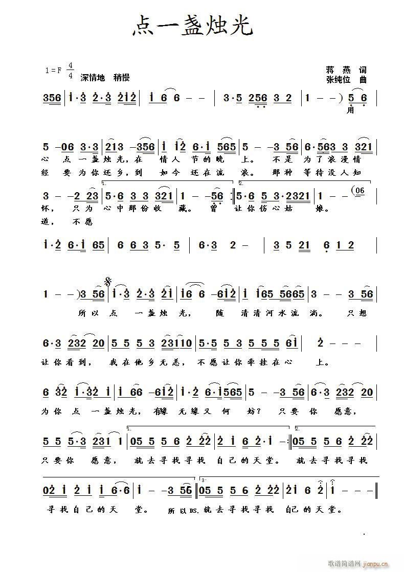 点一盏烛光(五字歌谱)1