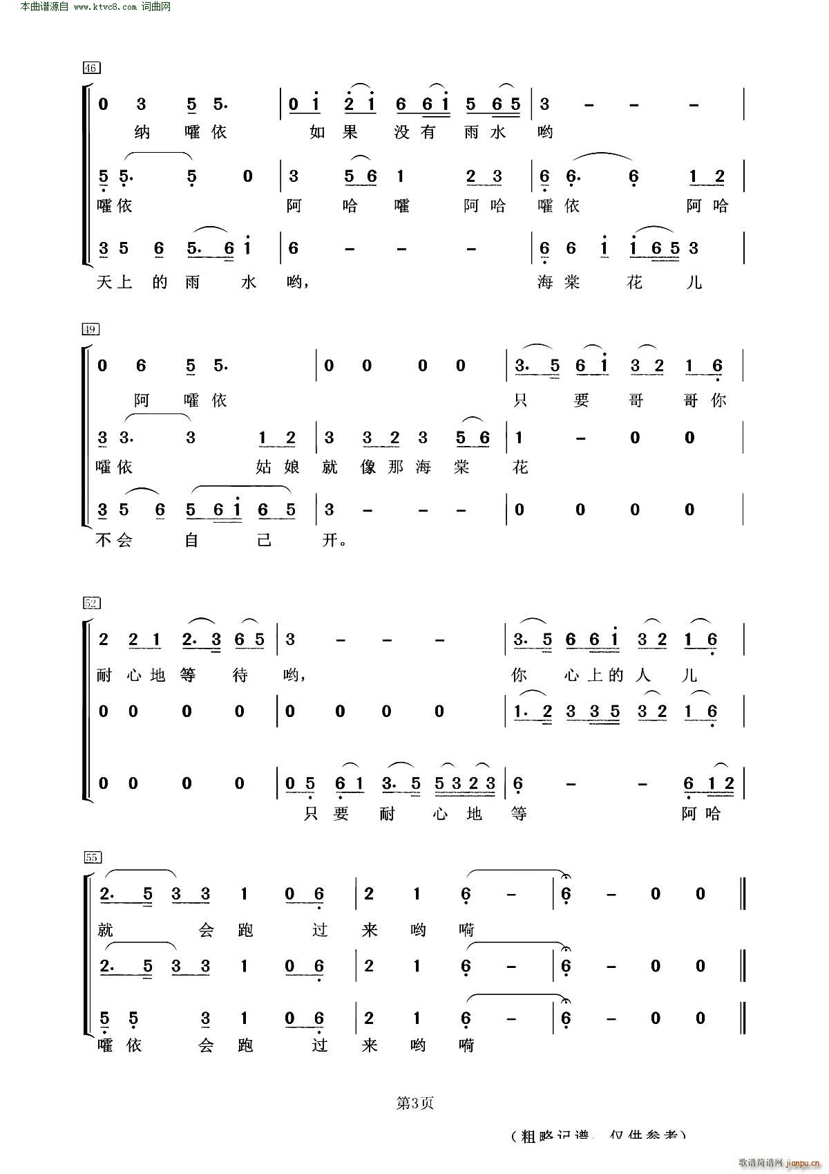 敖包相会 男女声三重唱(十字及以上)3
