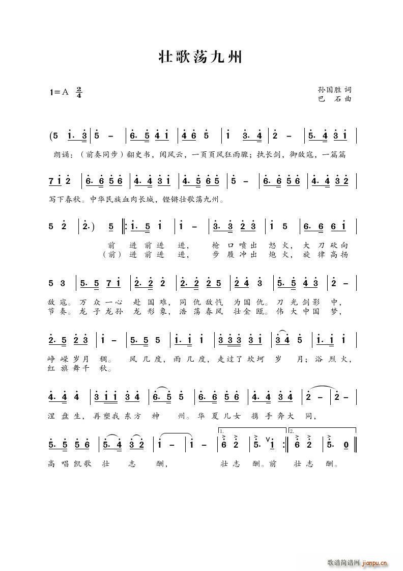 壮歌荡九州(五字歌谱)1