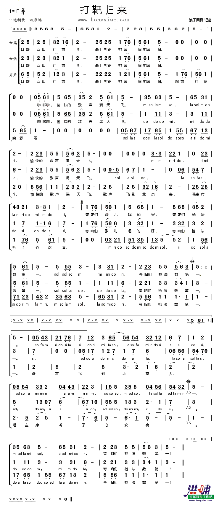 打靶归来合唱谱(七字歌谱)1