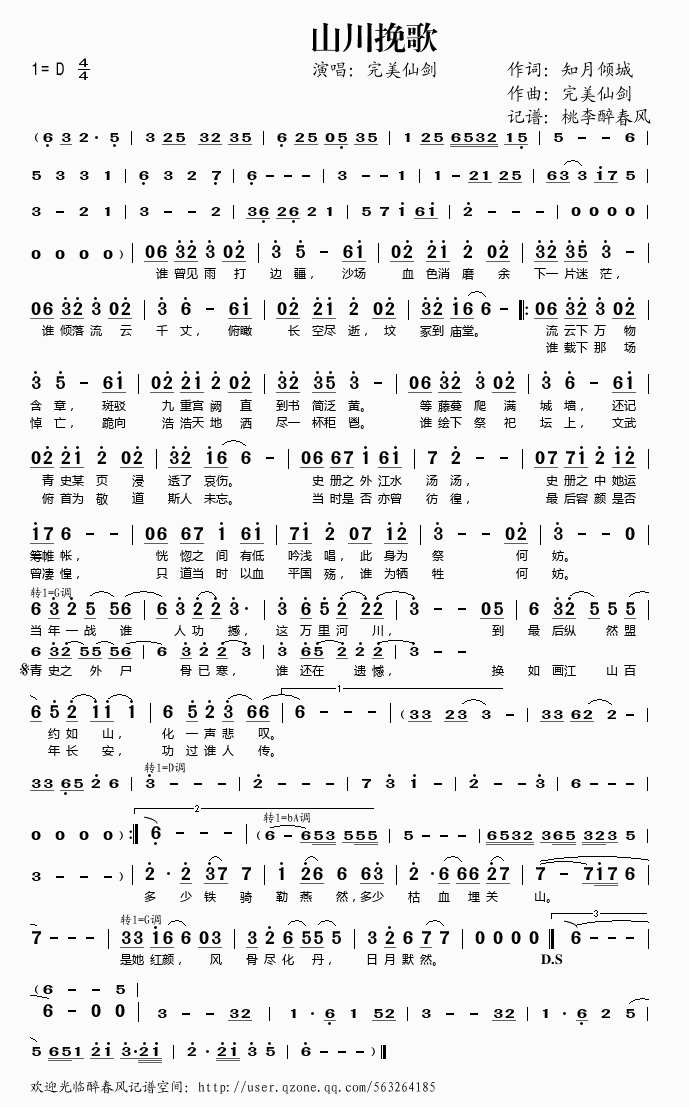 山川挽歌(四字歌谱)1