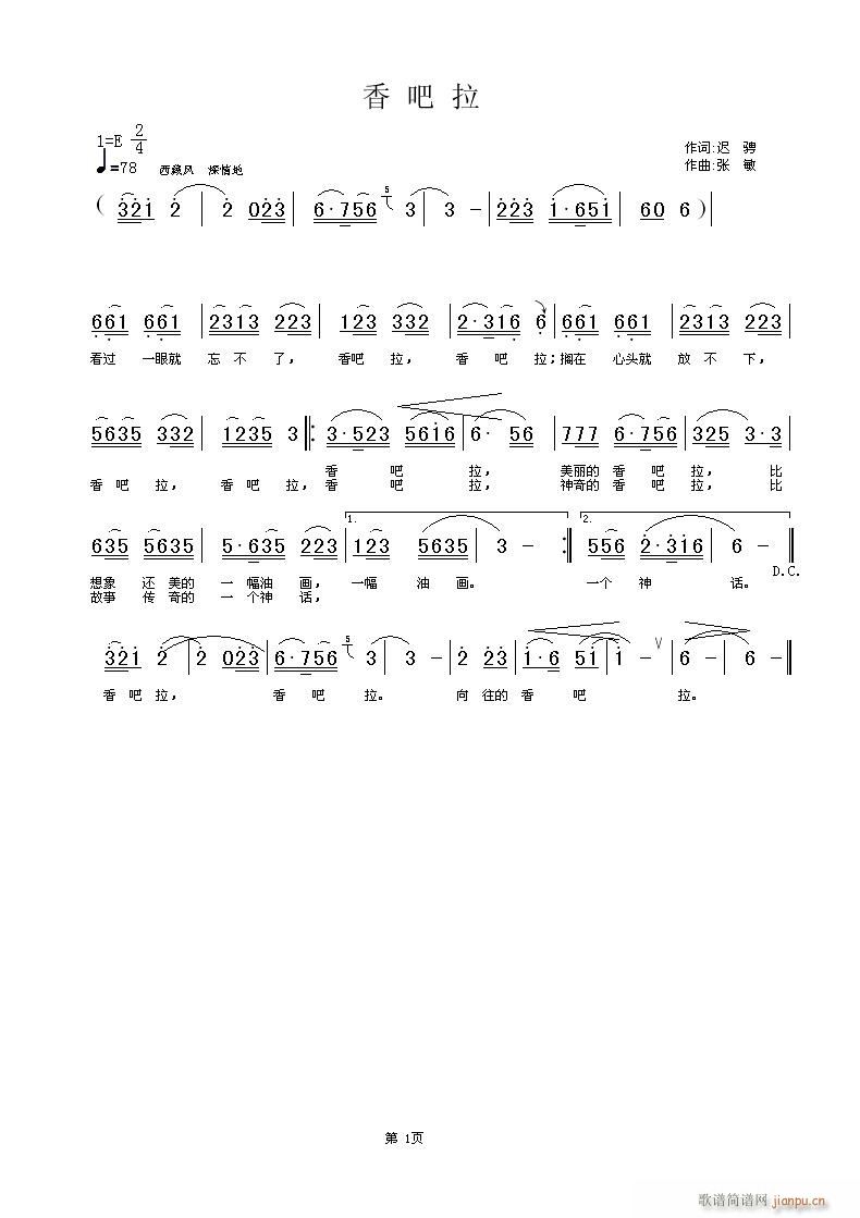 香吧拉(三字歌谱)1