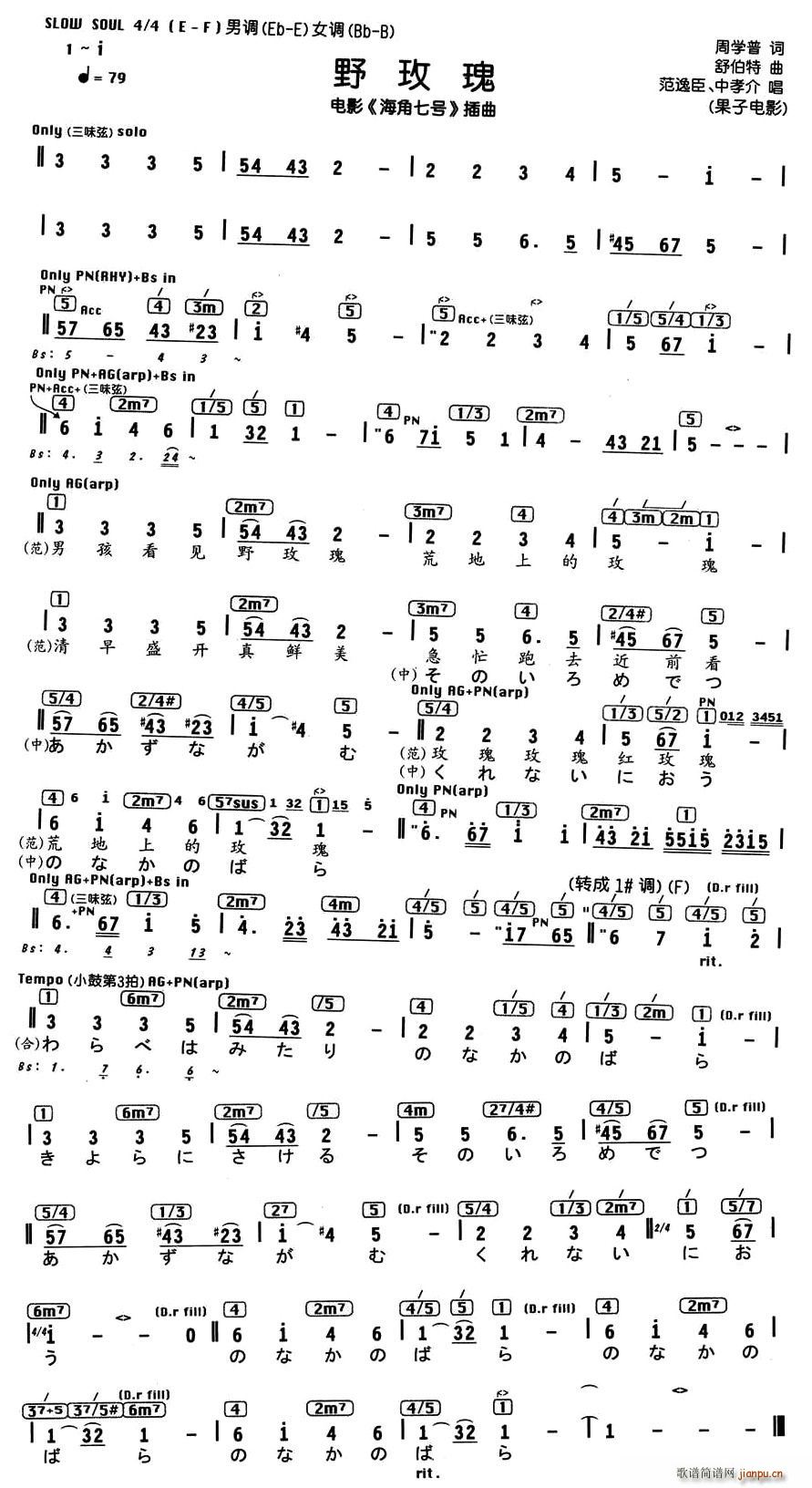 [日]野玫瑰(六字歌谱)1