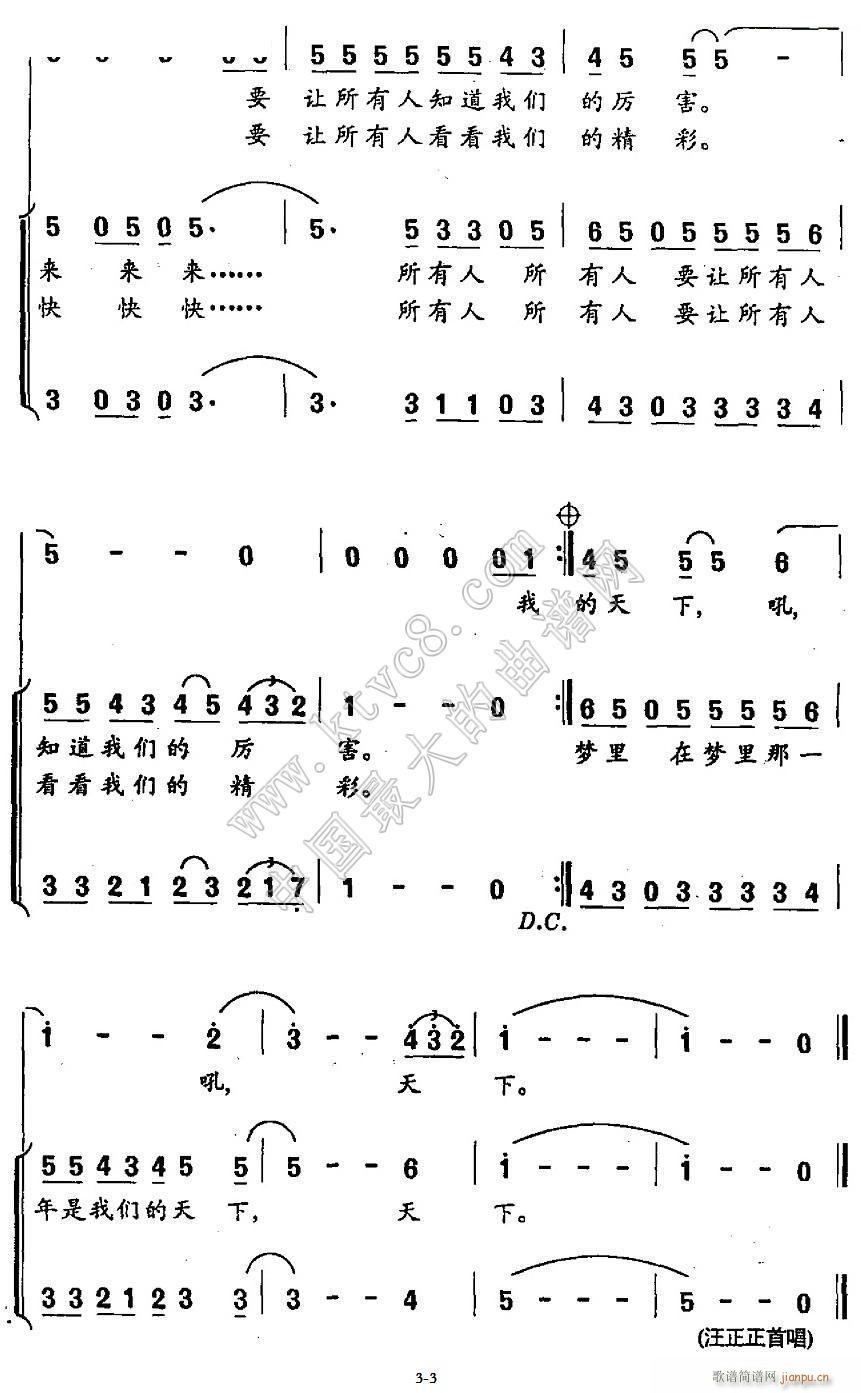 2008之梦3(七字歌谱)1