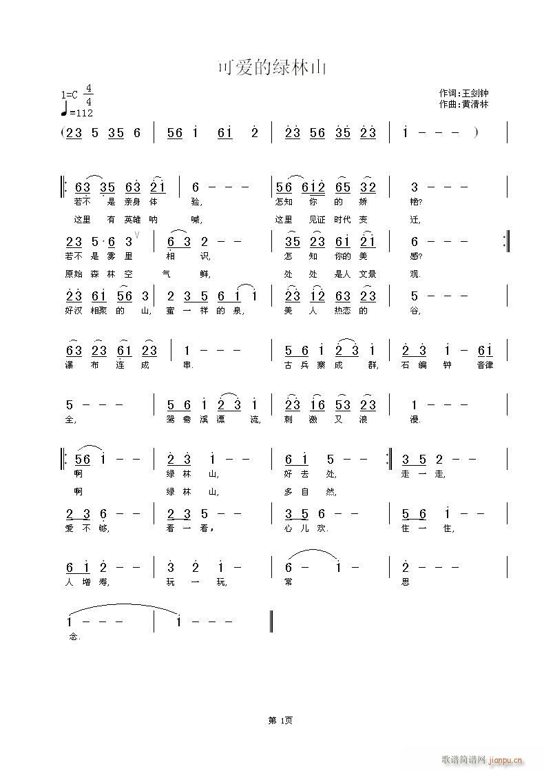 可爱的绿林山(六字歌谱)1