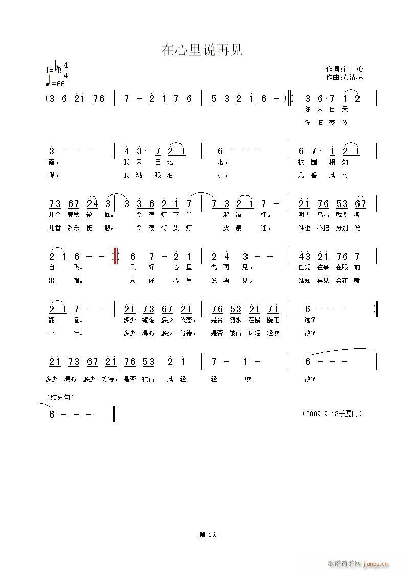 在心里说再见(六字歌谱)1