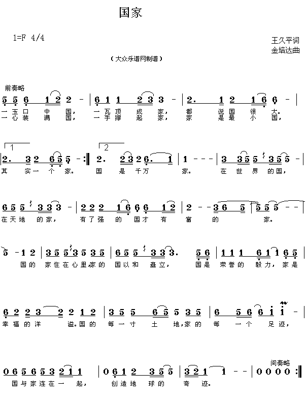 国家(二字歌谱)1