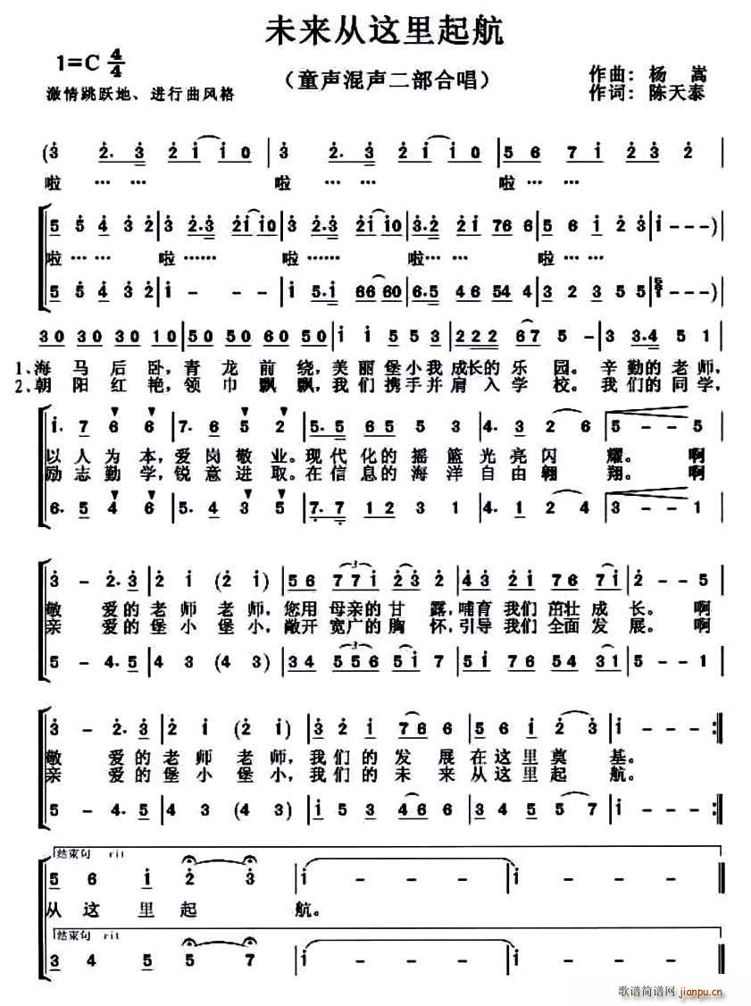 未来从这里起航 二部合唱(合唱谱)1