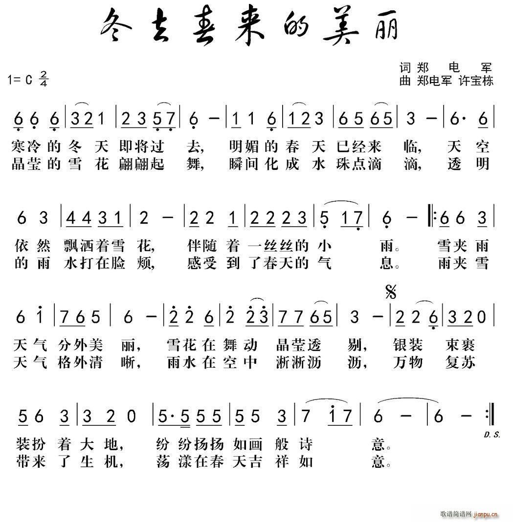 冬去春来的美丽(七字歌谱)1