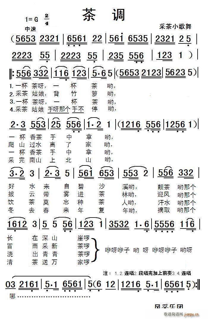 茶调 民歌小调(七字歌谱)1
