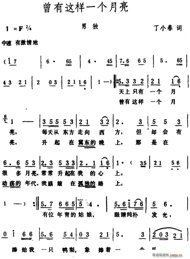 曾有这样一个月亮(八字歌谱)1