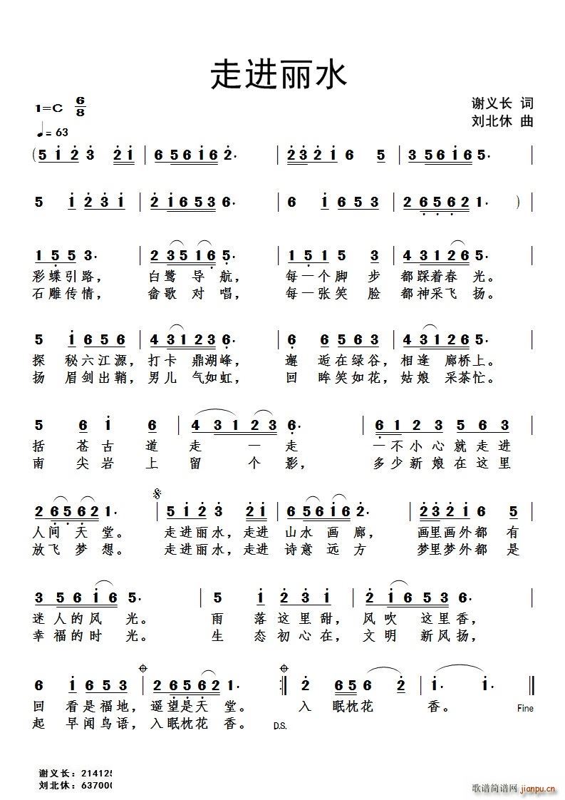 走进丽水(四字歌谱)1