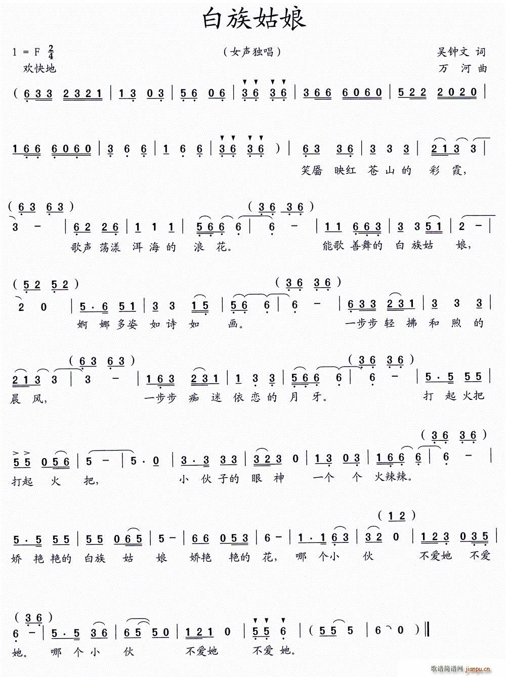 白族姑娘(四字歌谱)1