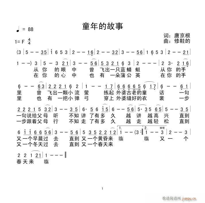 童年的故事＞唐京根词，修鞋的曲，黄清林编曲(十字及以上)1