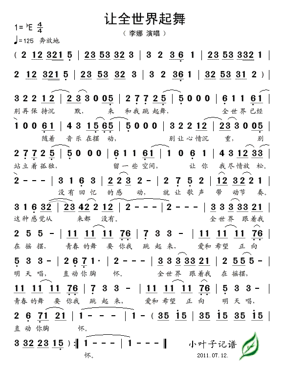 让全世界起舞(六字歌谱)1