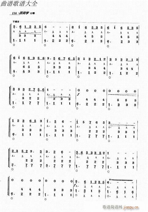 跟我学口琴101-120(口琴谱)16