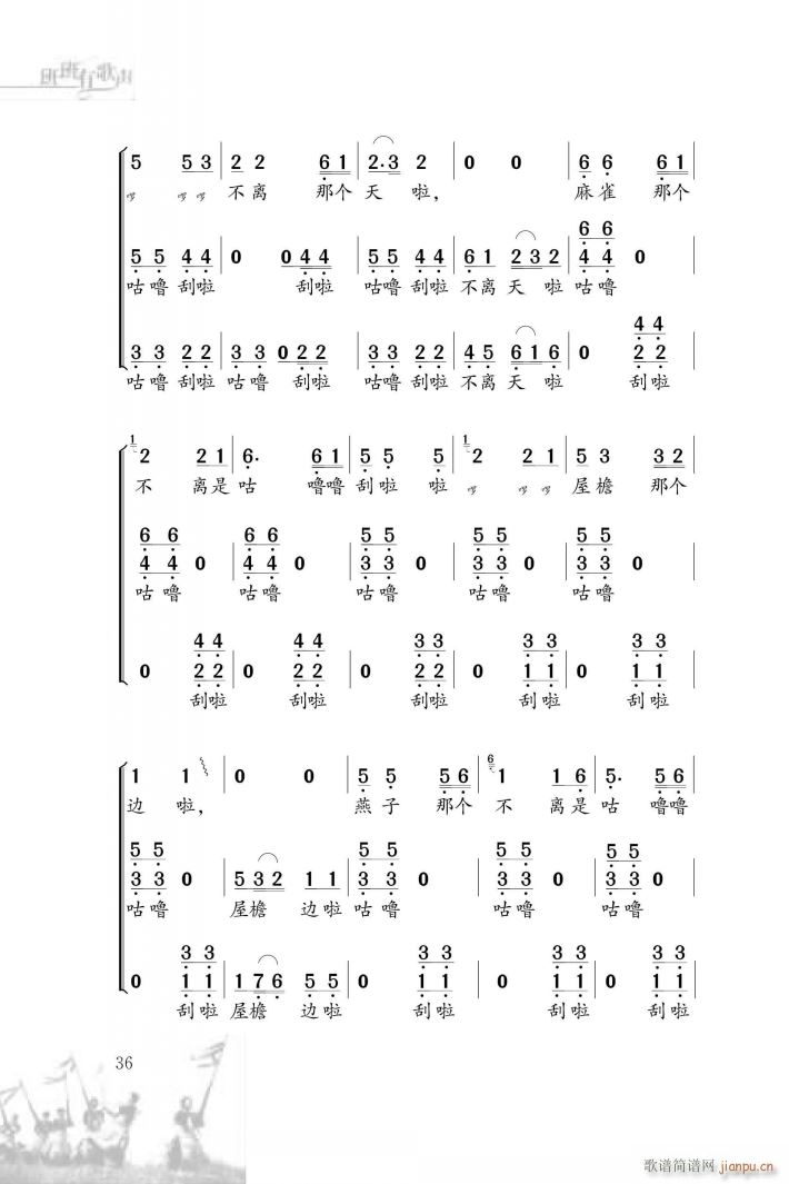 咕噜噜 刮啦啦(七字歌谱)3