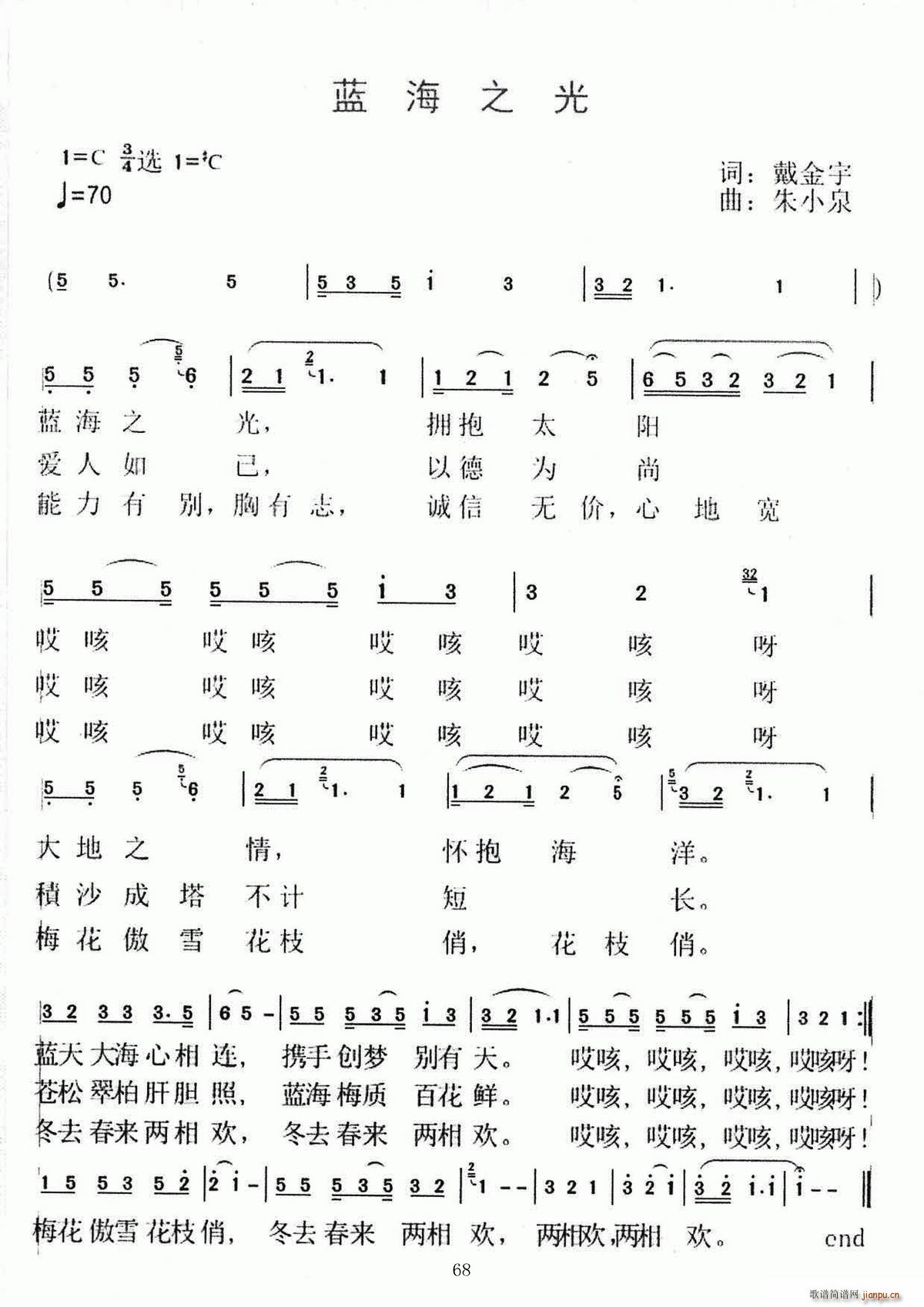 蓝海之光(四字歌谱)1