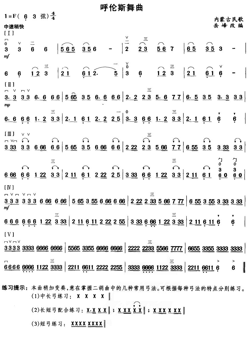 呼伦斯舞曲(二胡谱)1