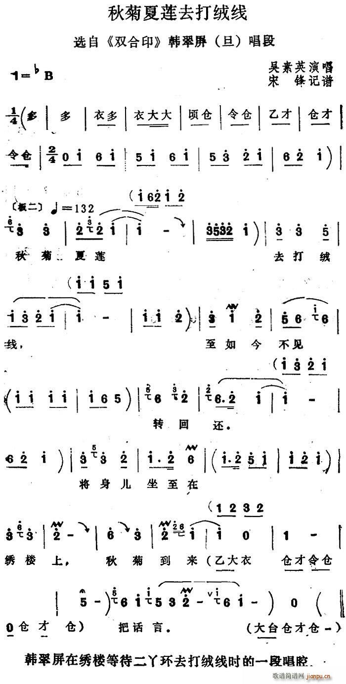 四股弦 秋菊夏莲去打绒线 选自 双合印 韩翠屏唱段(十字及以上)1