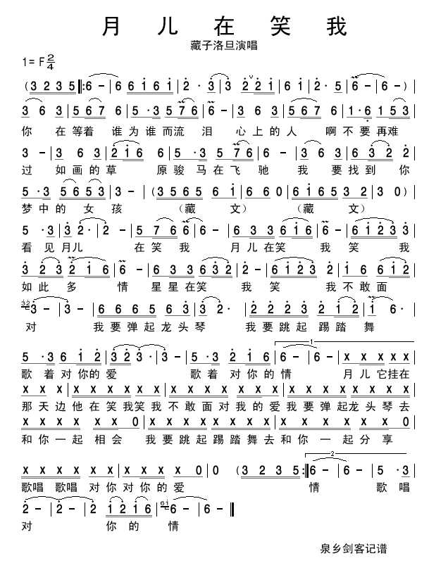 月儿在笑我(五字歌谱)1