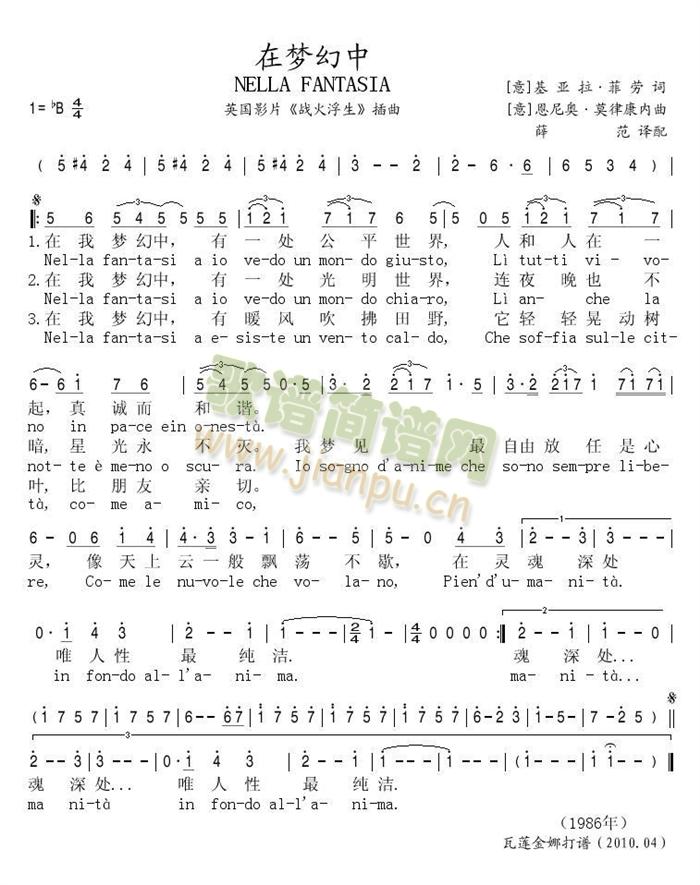 在梦幻中(四字歌谱)1