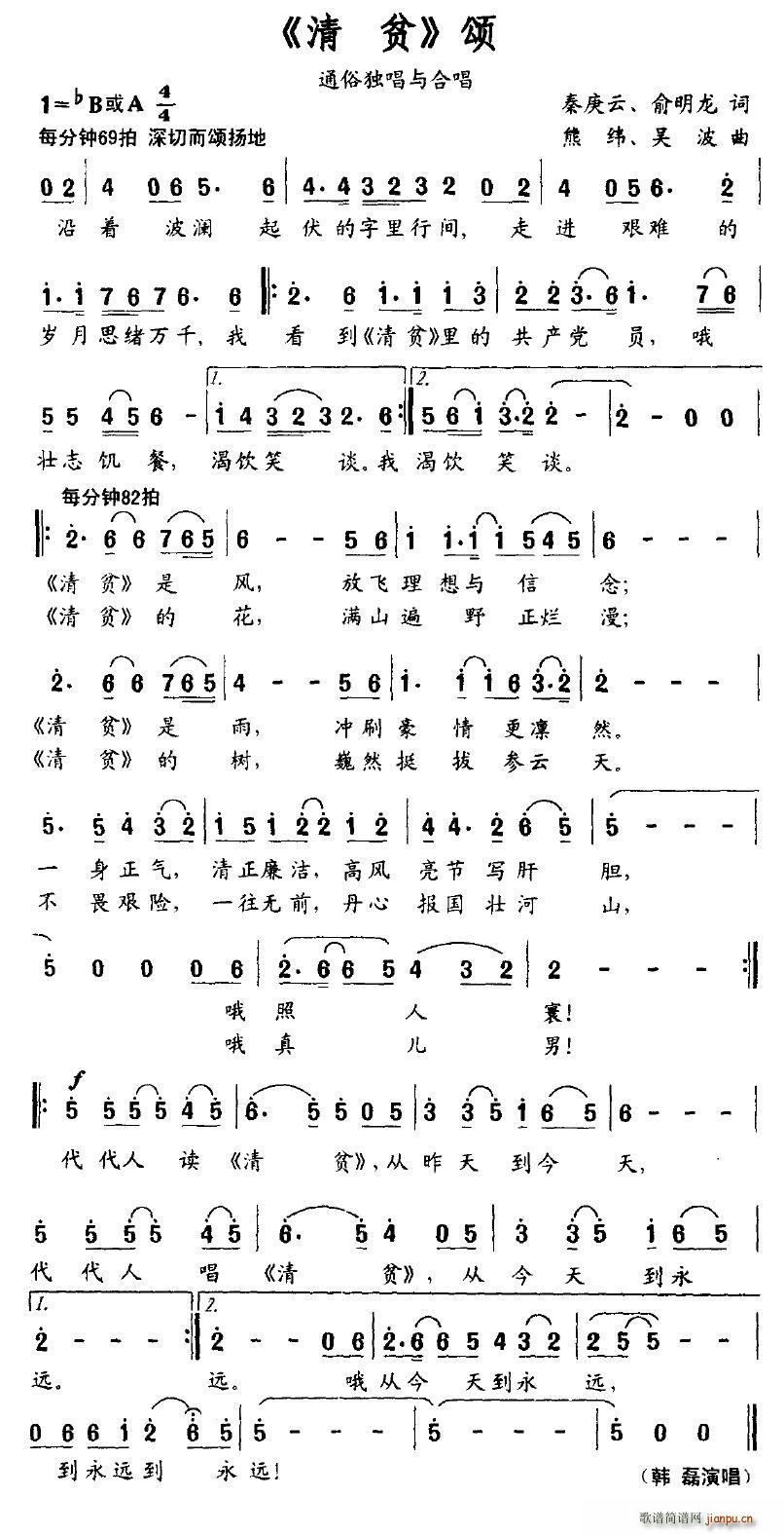清贫(二字歌谱)1