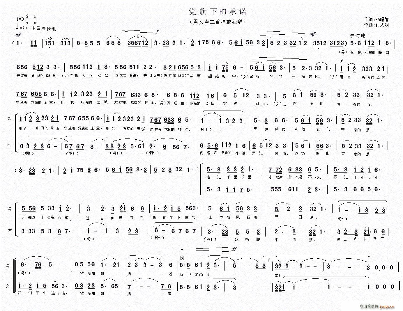 党旗下的承诺(六字歌谱)1