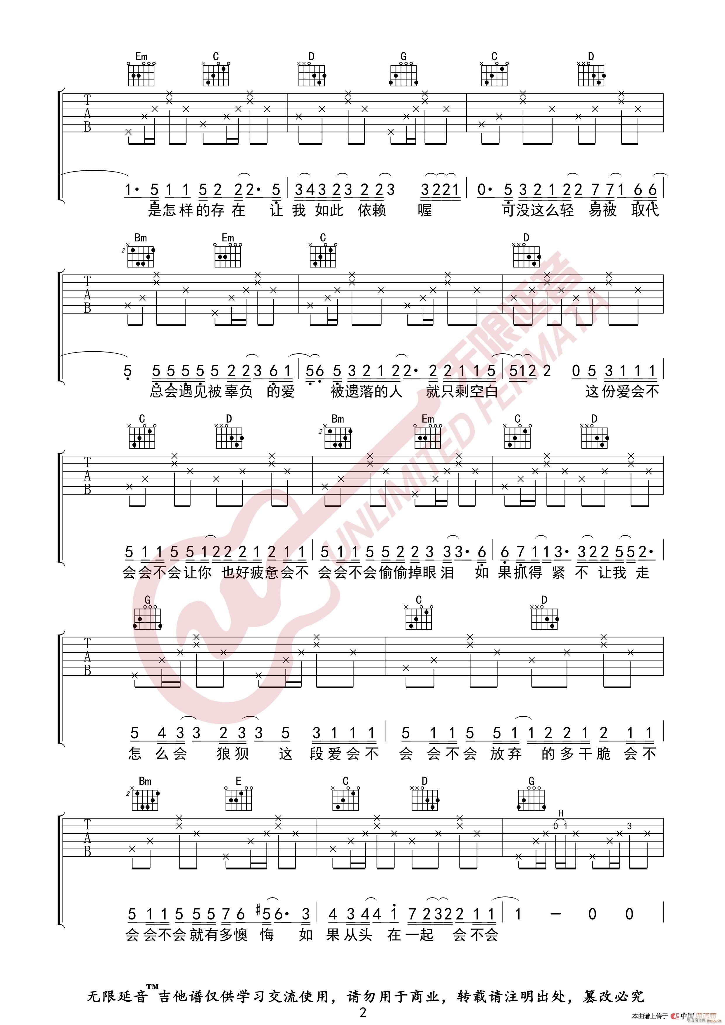 刘大壮 会不会 无限延音编配(吉他谱)3
