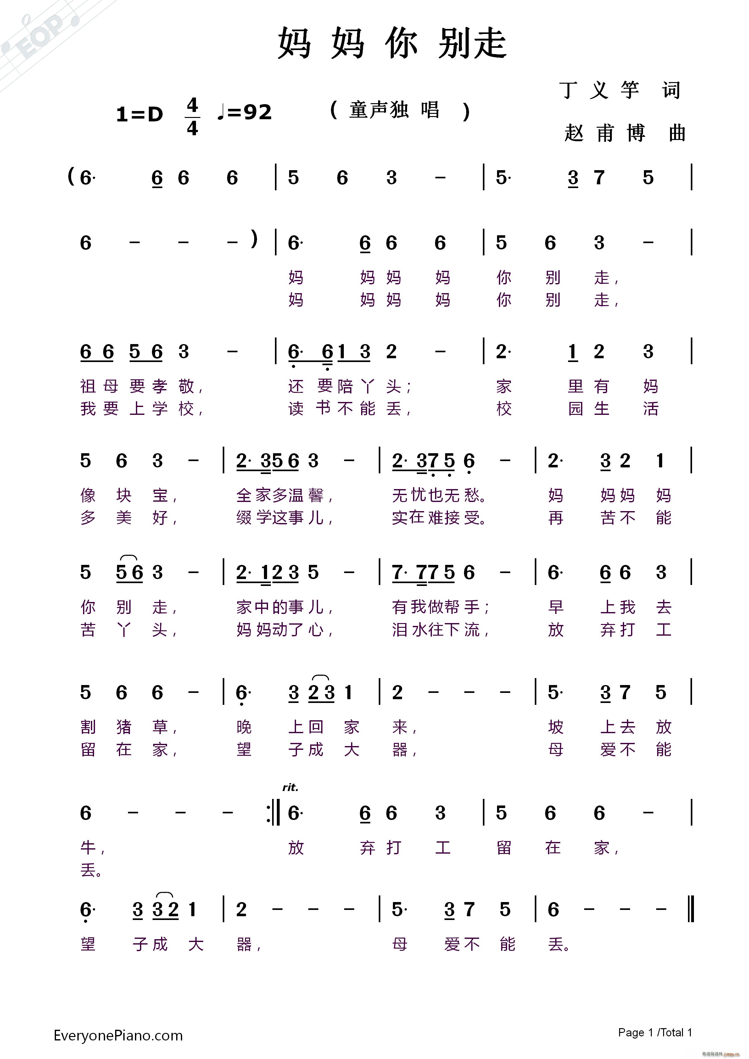 妈妈你别走(五字歌谱)1