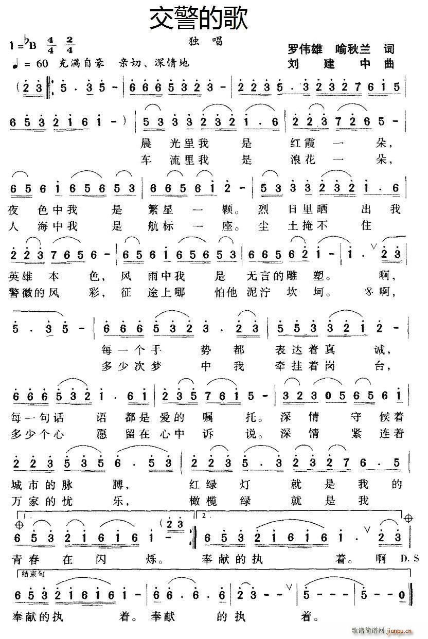 交警的歌(四字歌谱)1