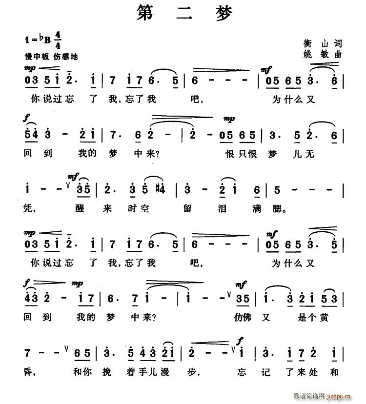 第二梦(三字歌谱)1