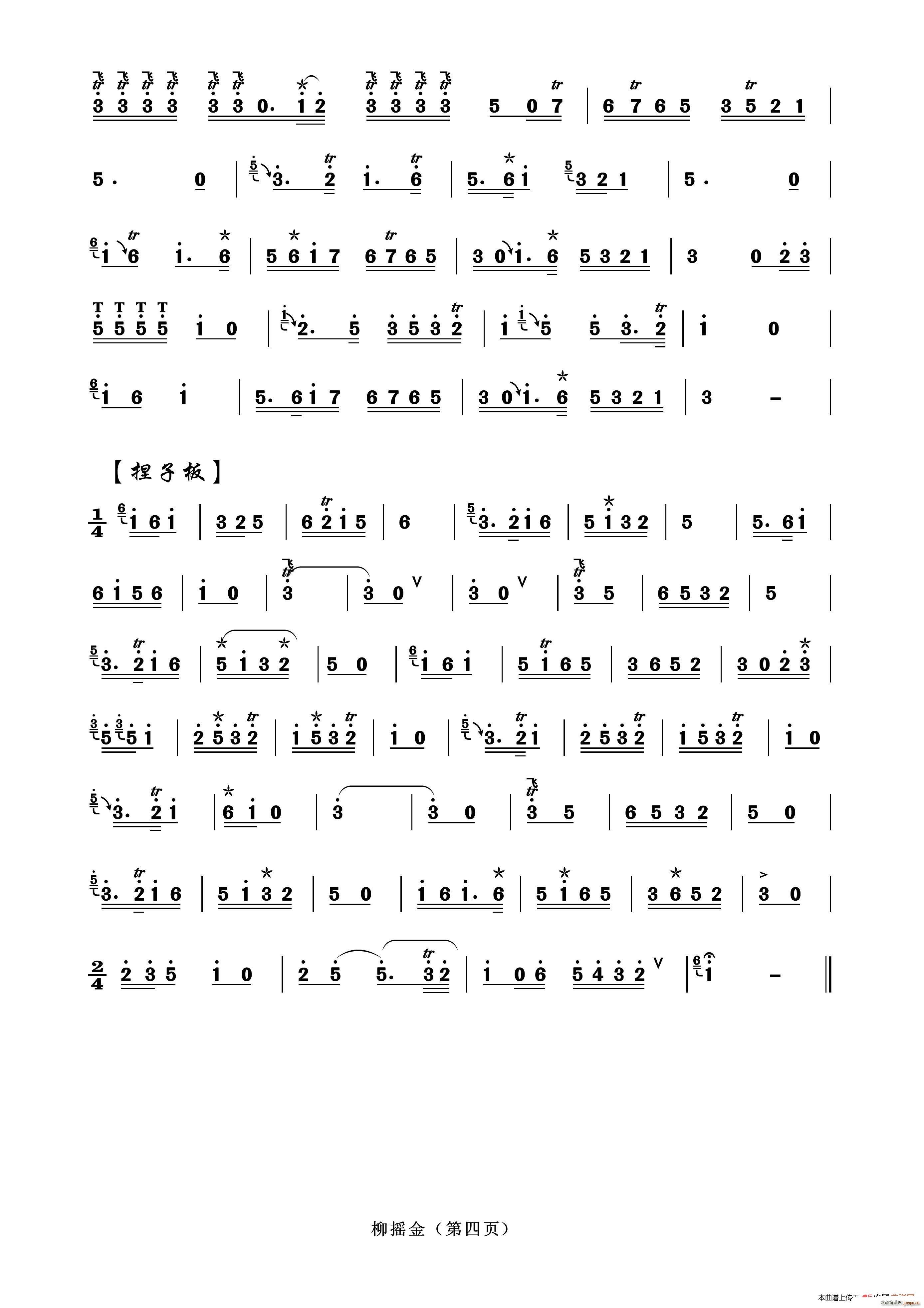 柳摇金 一 D(七字歌谱)1