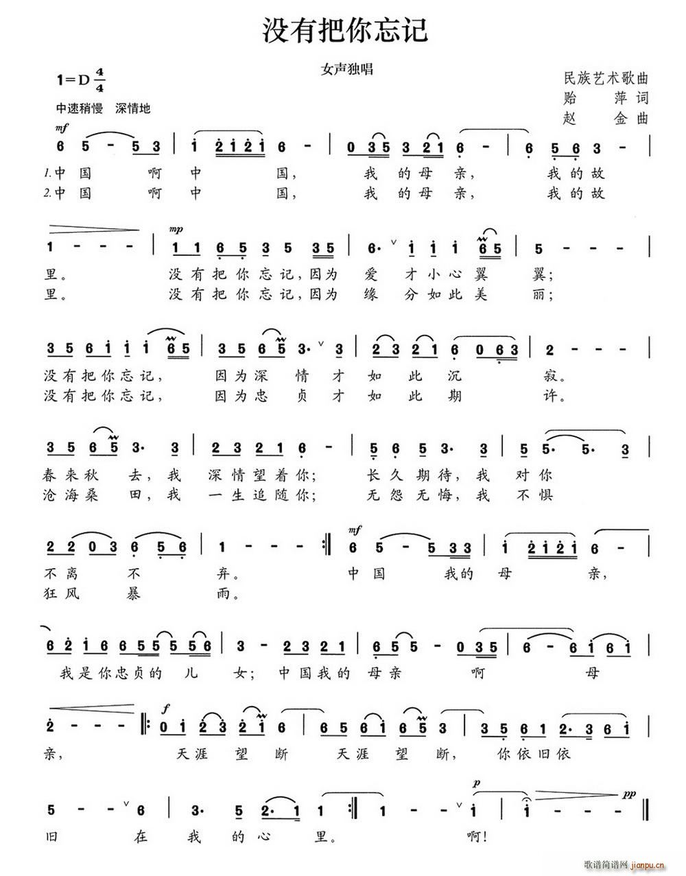 没有把你忘记(六字歌谱)1