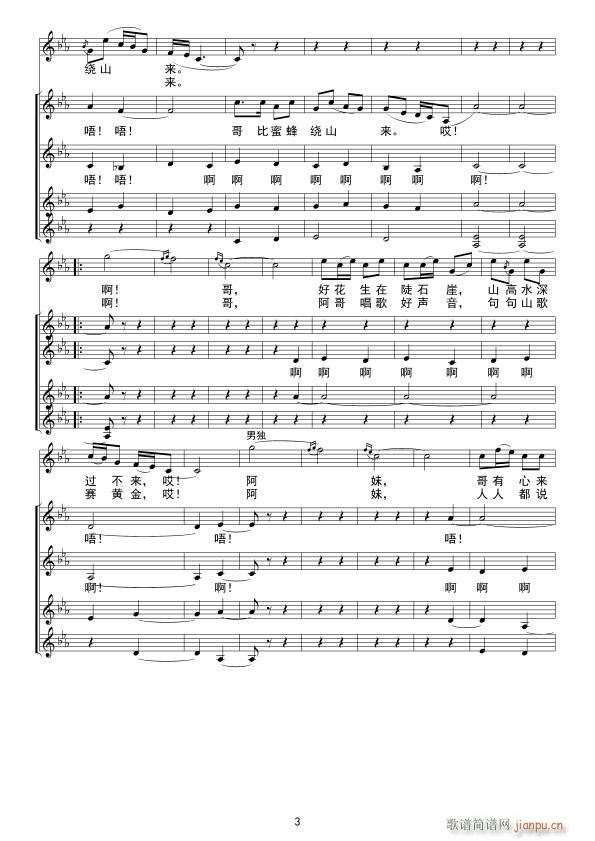 茶山谣 三(五字歌谱)3