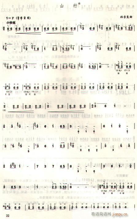 山行-阮(笛箫谱)1