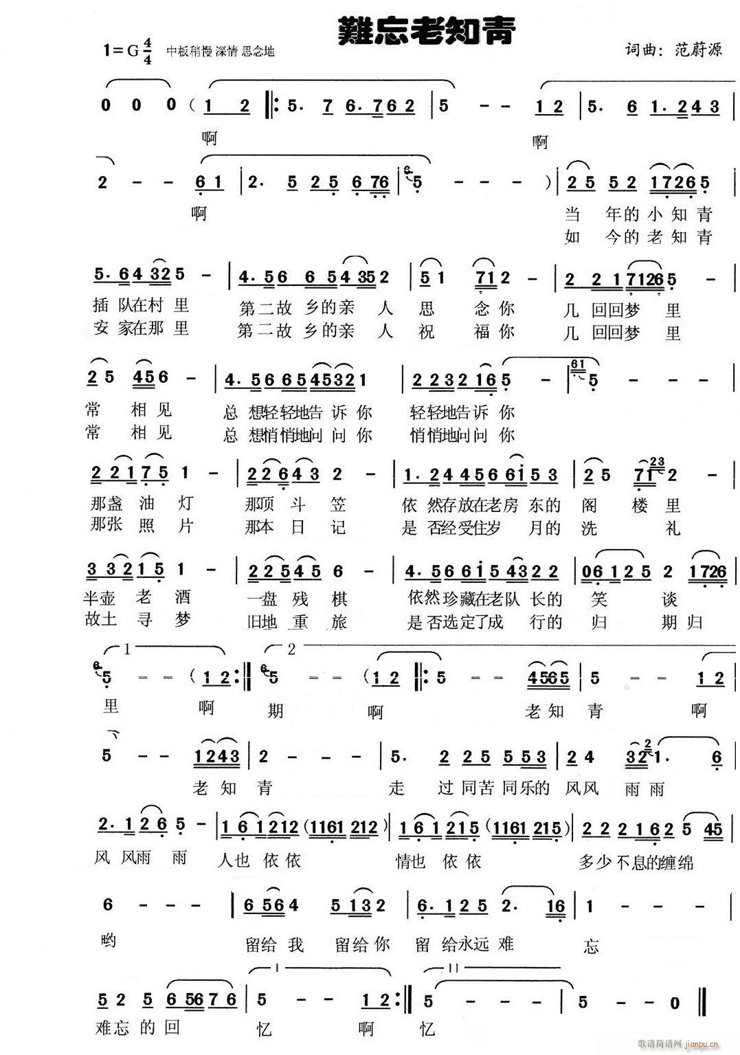 难忘老知青(五字歌谱)1