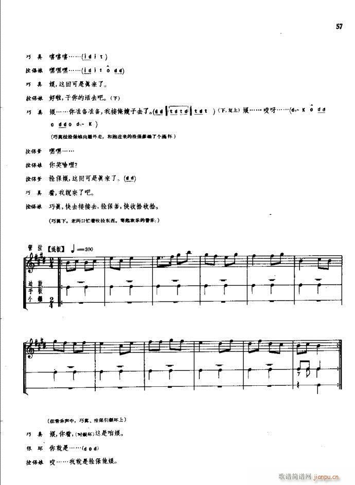 朝阳沟 豫剧 前言1 60(豫剧曲谱)63