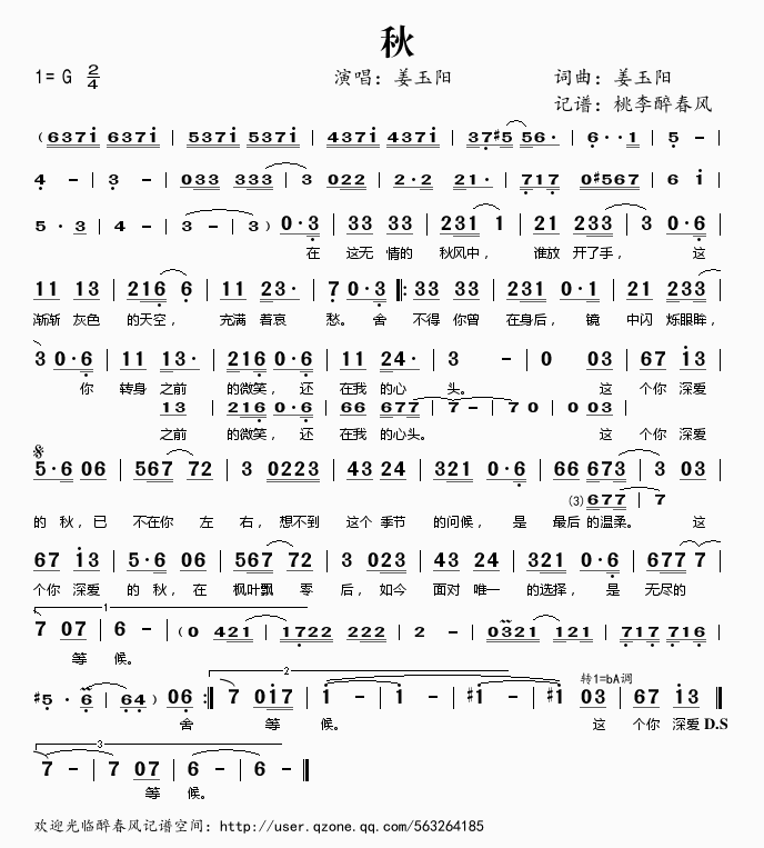 秋(一字歌谱)1