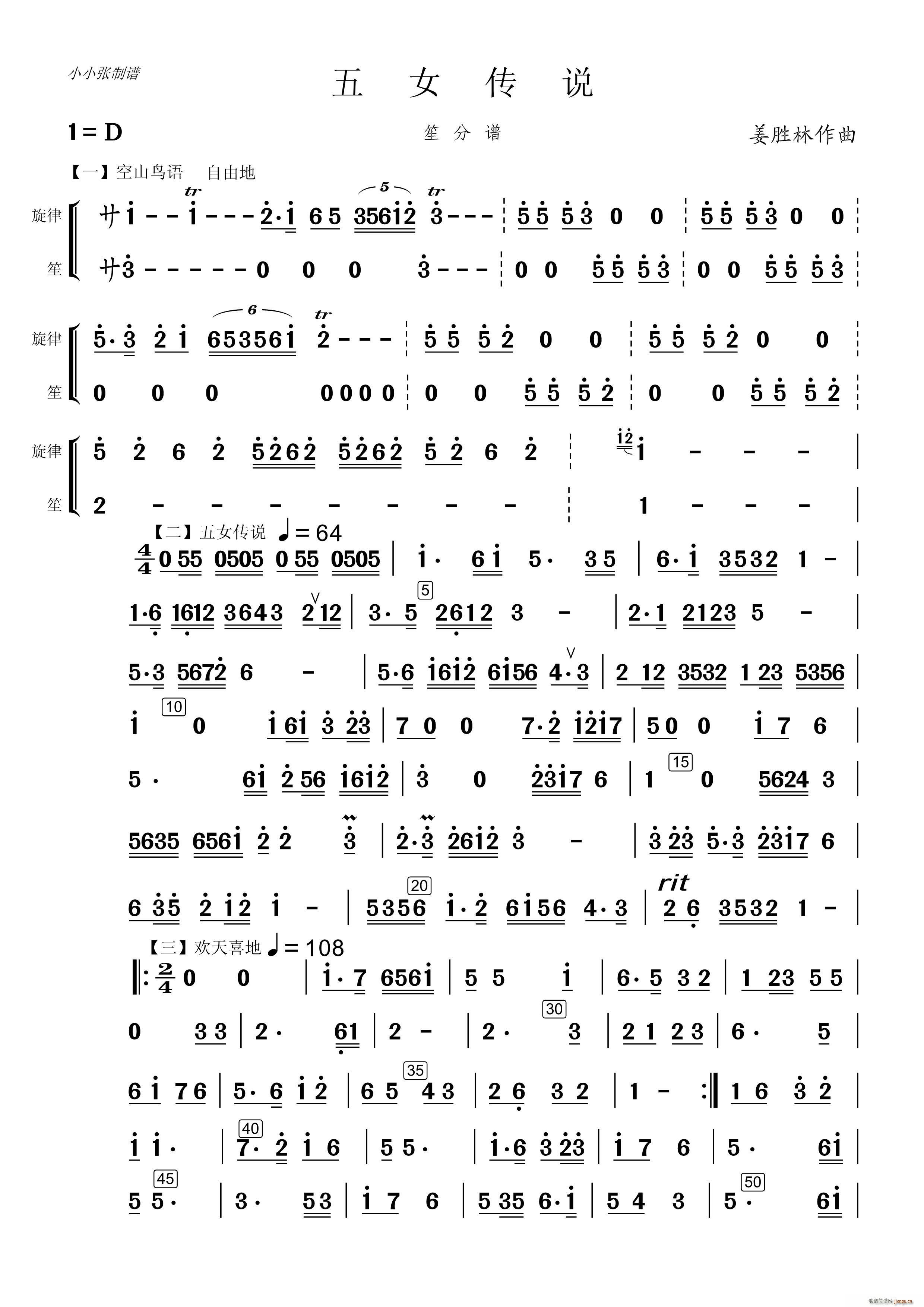 五女传说 笛子独奏笙伴奏谱(笙谱)1