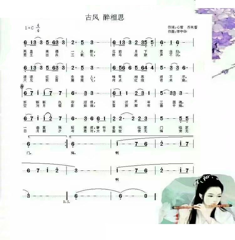 古风 醉相思(六字歌谱)1