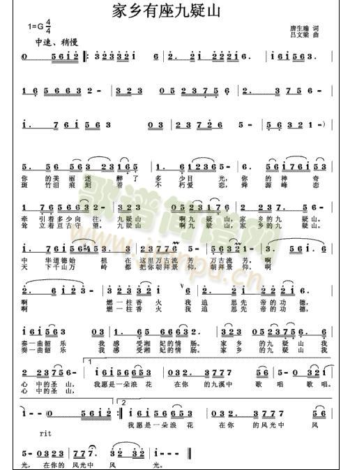 家乡有座九疑山(七字歌谱)1