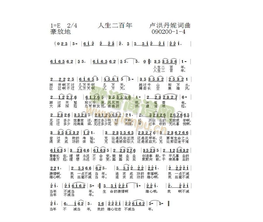 人生二百年1-4(八字歌谱)1