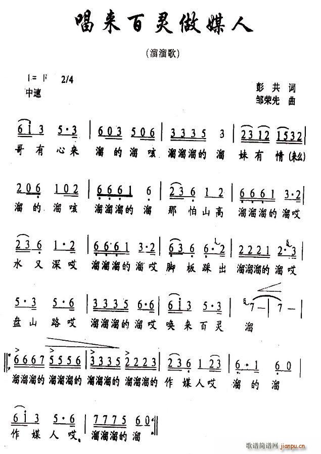 唱来百灵做媒人(七字歌谱)1