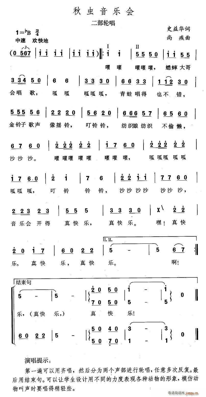 秋虫音乐会(五字歌谱)1