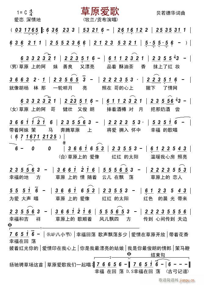 草原爱歌(四字歌谱)1