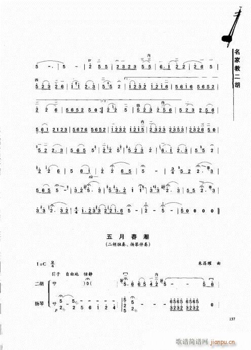 名家教二胡121-140(二胡谱)17